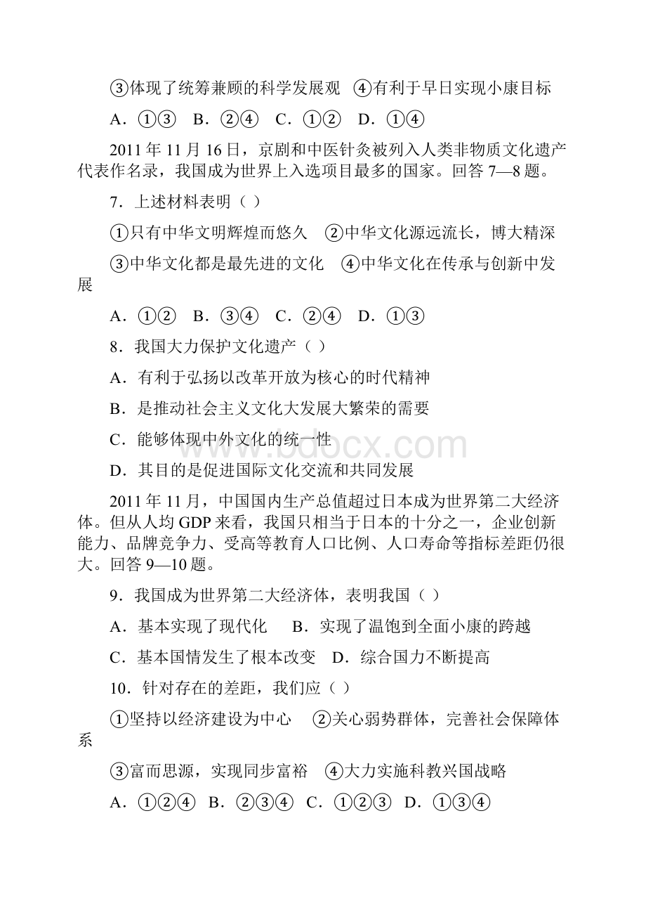 河北中考文综模拟题一附答案.docx_第3页