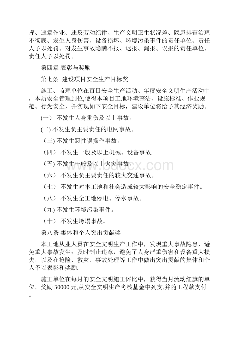 安全文明生产奖惩办法修订版.docx_第2页