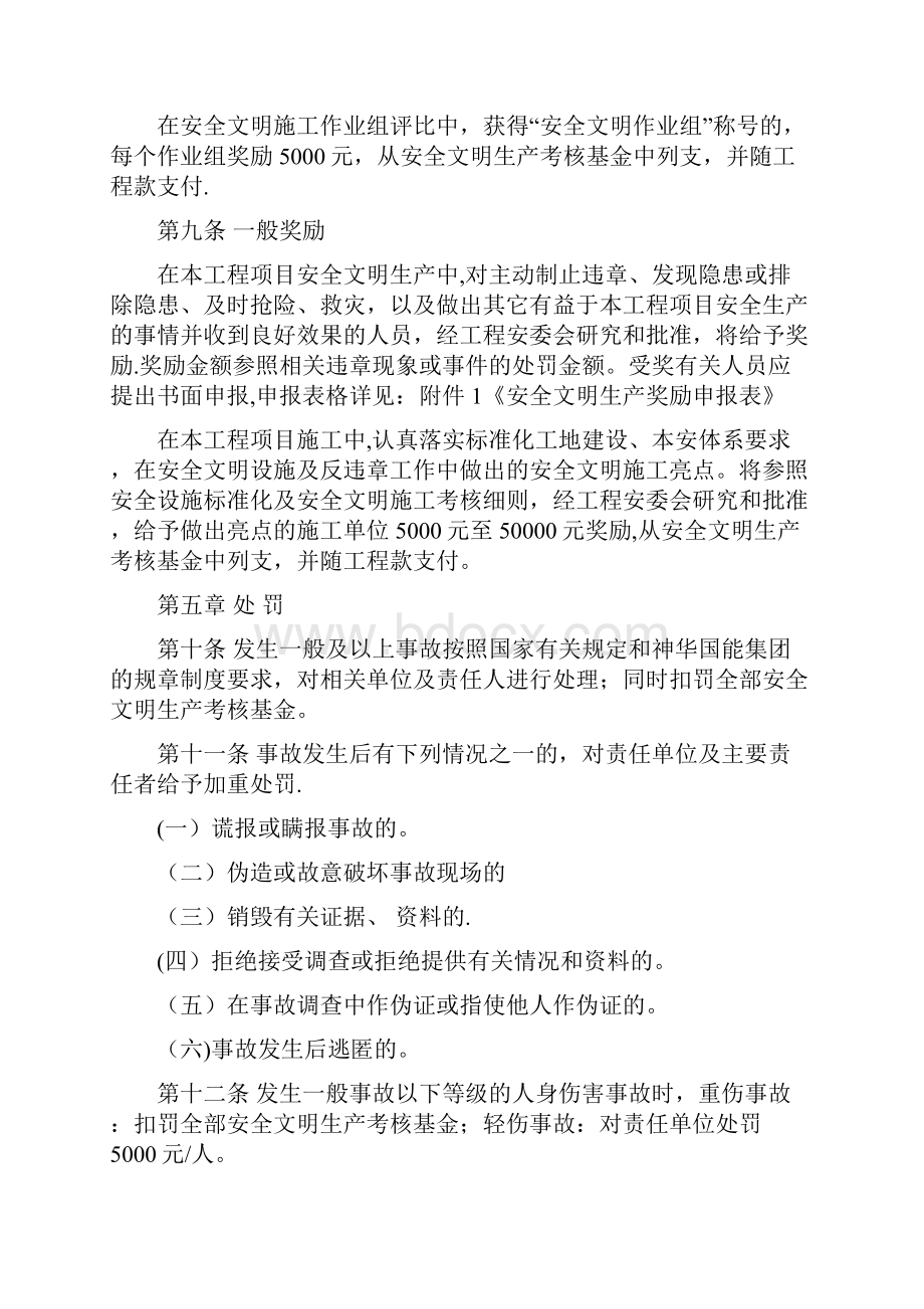 安全文明生产奖惩办法修订版.docx_第3页