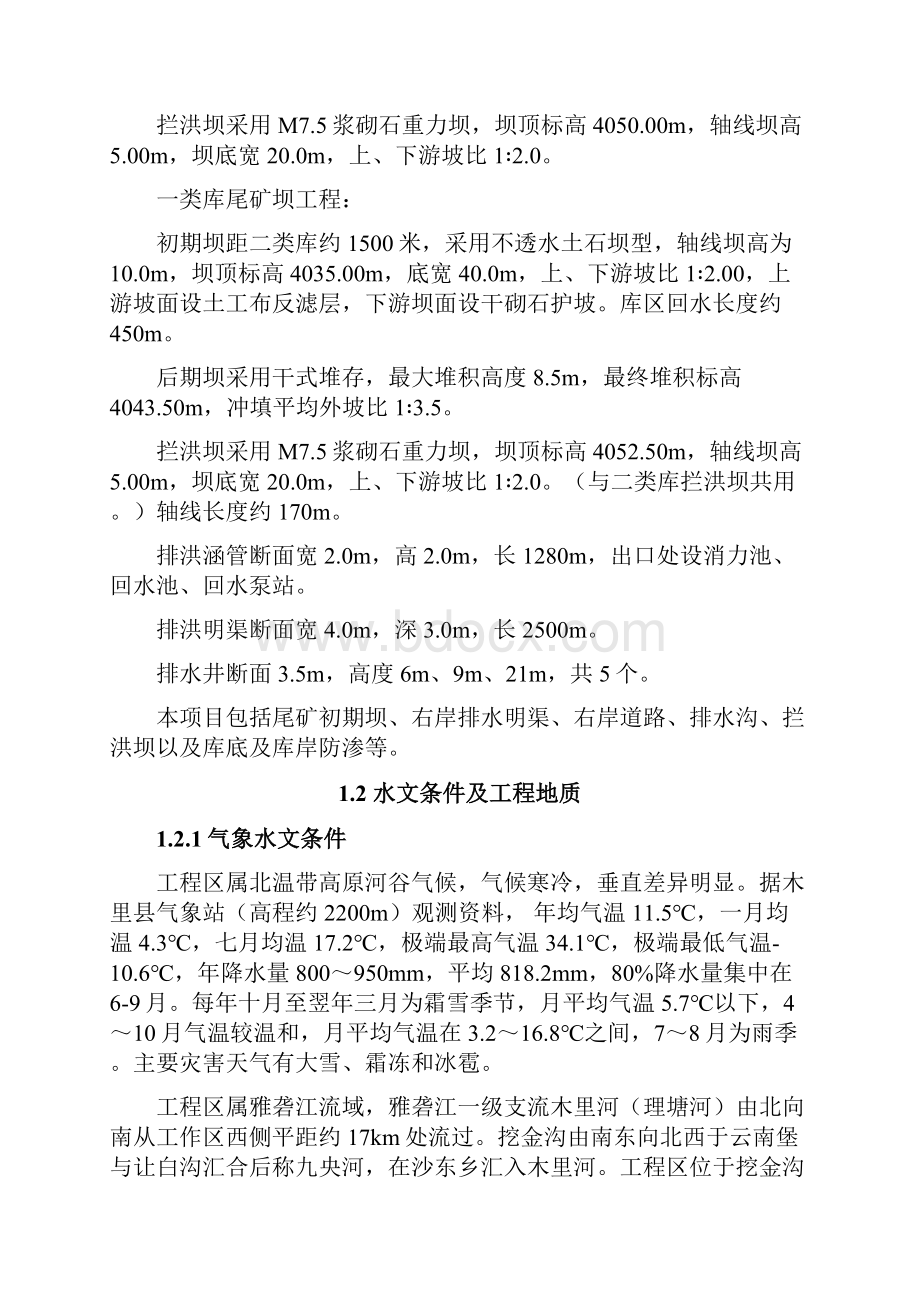 尾矿库施工组织设计doc.docx_第2页