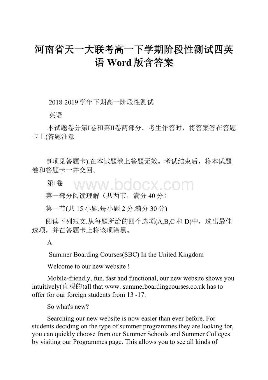 河南省天一大联考高一下学期阶段性测试四英语Word版含答案.docx