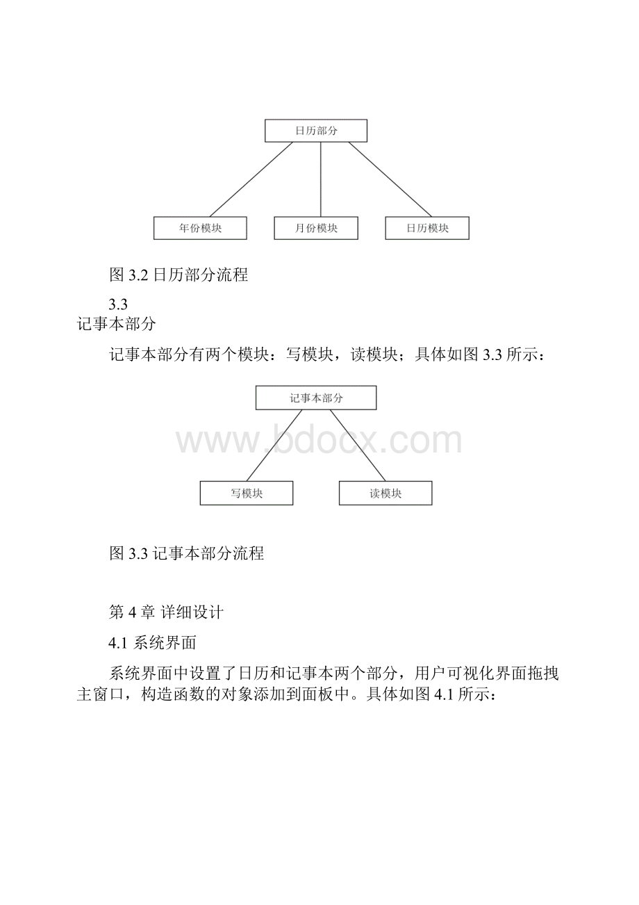 备忘录系统课程设计报告.docx_第3页