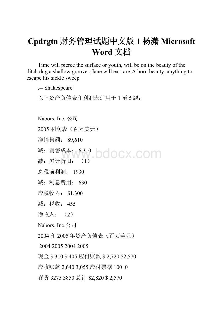 Cpdrgtn财务管理试题中文版1杨潇Microsoft Word 文档.docx