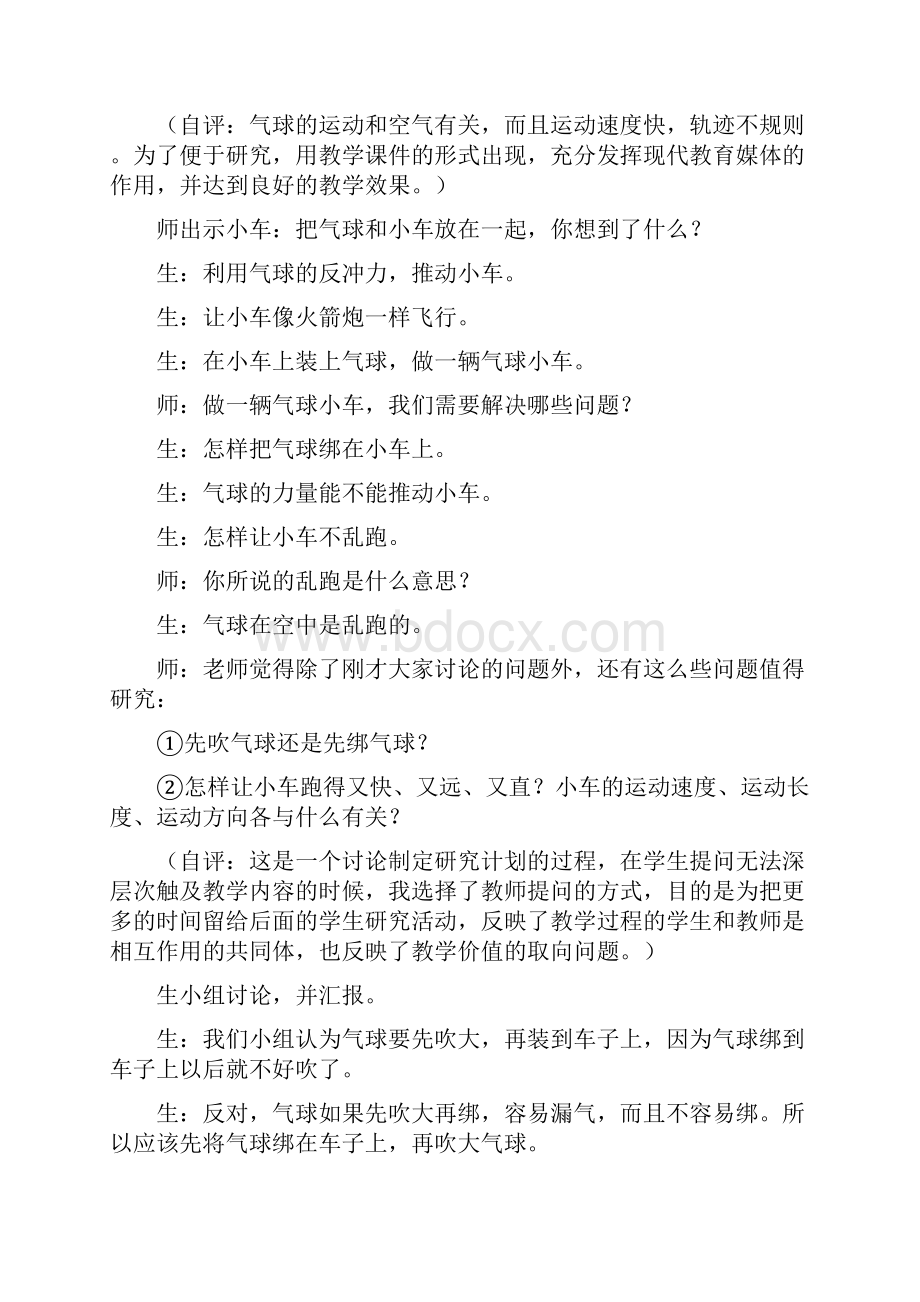 教科版科学五年级上册《像火箭那样驱动小车》教学实录及反思.docx_第3页