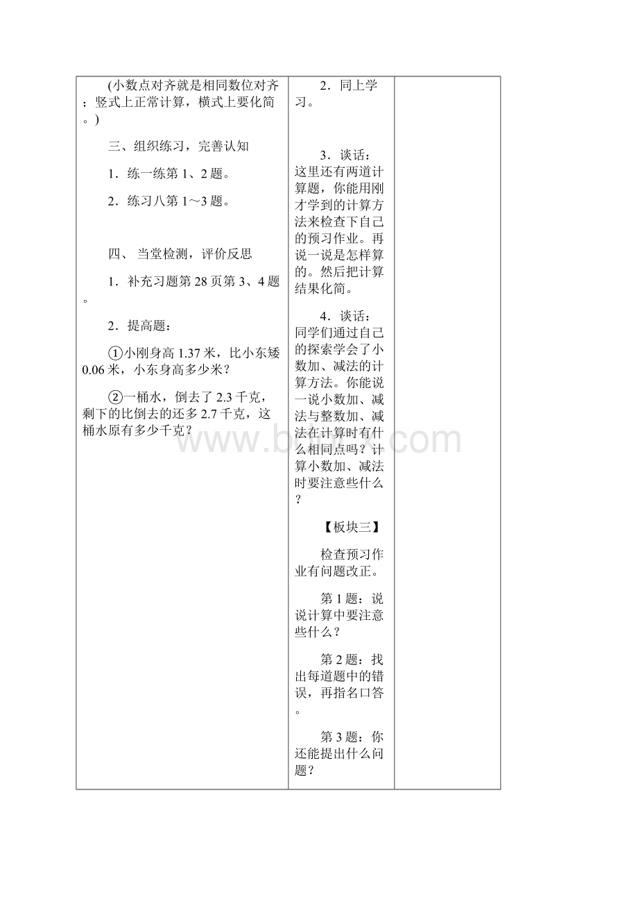 苏教版 小学数学五年级上册 教案 第四单元 小数加法和减法.docx_第3页