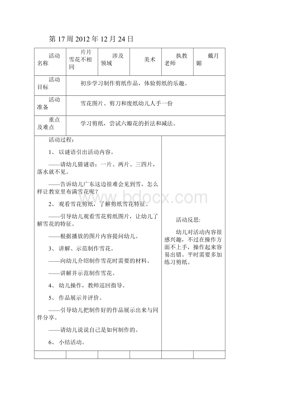 坑头幼儿园学年第一学期大二班日计划第17周.docx_第2页