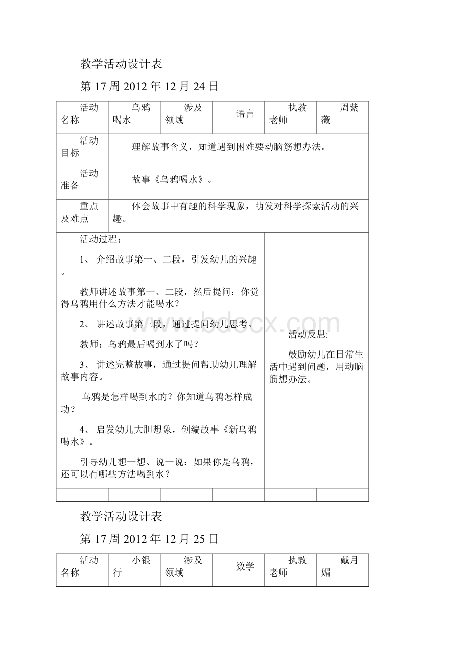 坑头幼儿园学年第一学期大二班日计划第17周.docx_第3页