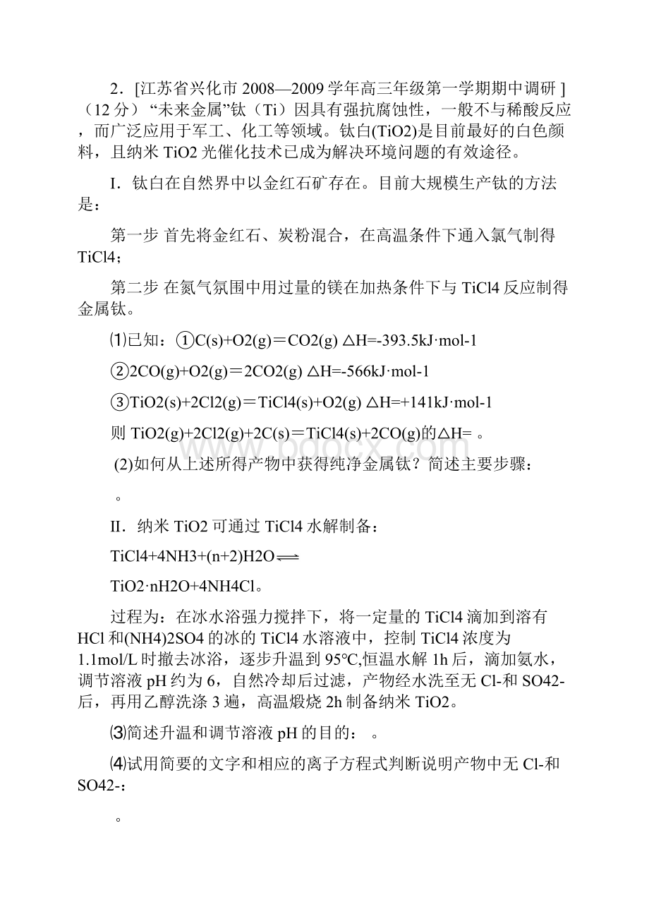 江苏省届高三化学各地名校月考试题汇编实验探究6.docx_第3页