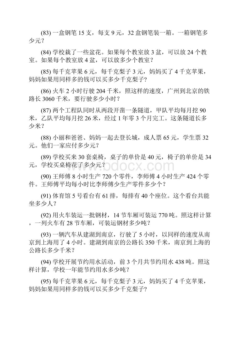 五年级数学上册应用题天天练 551.docx_第3页