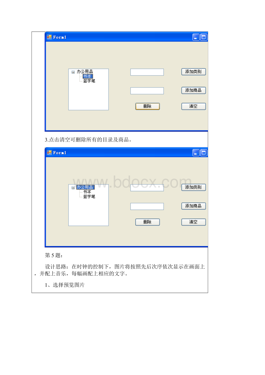 实验三c#实验报告.docx_第3页