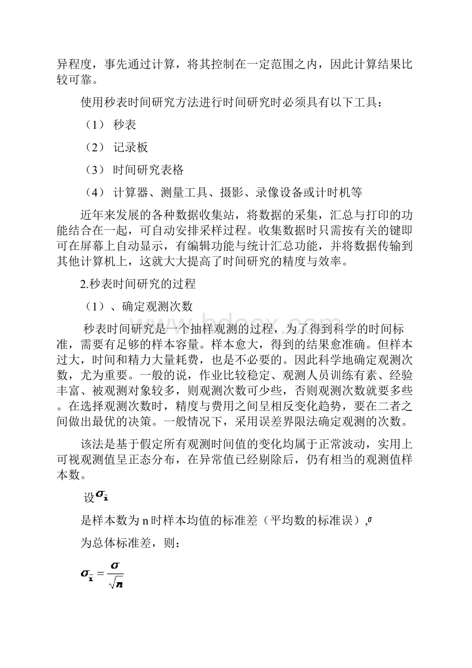 车间现状改善及设施布局设计重点讲义资料.docx_第2页