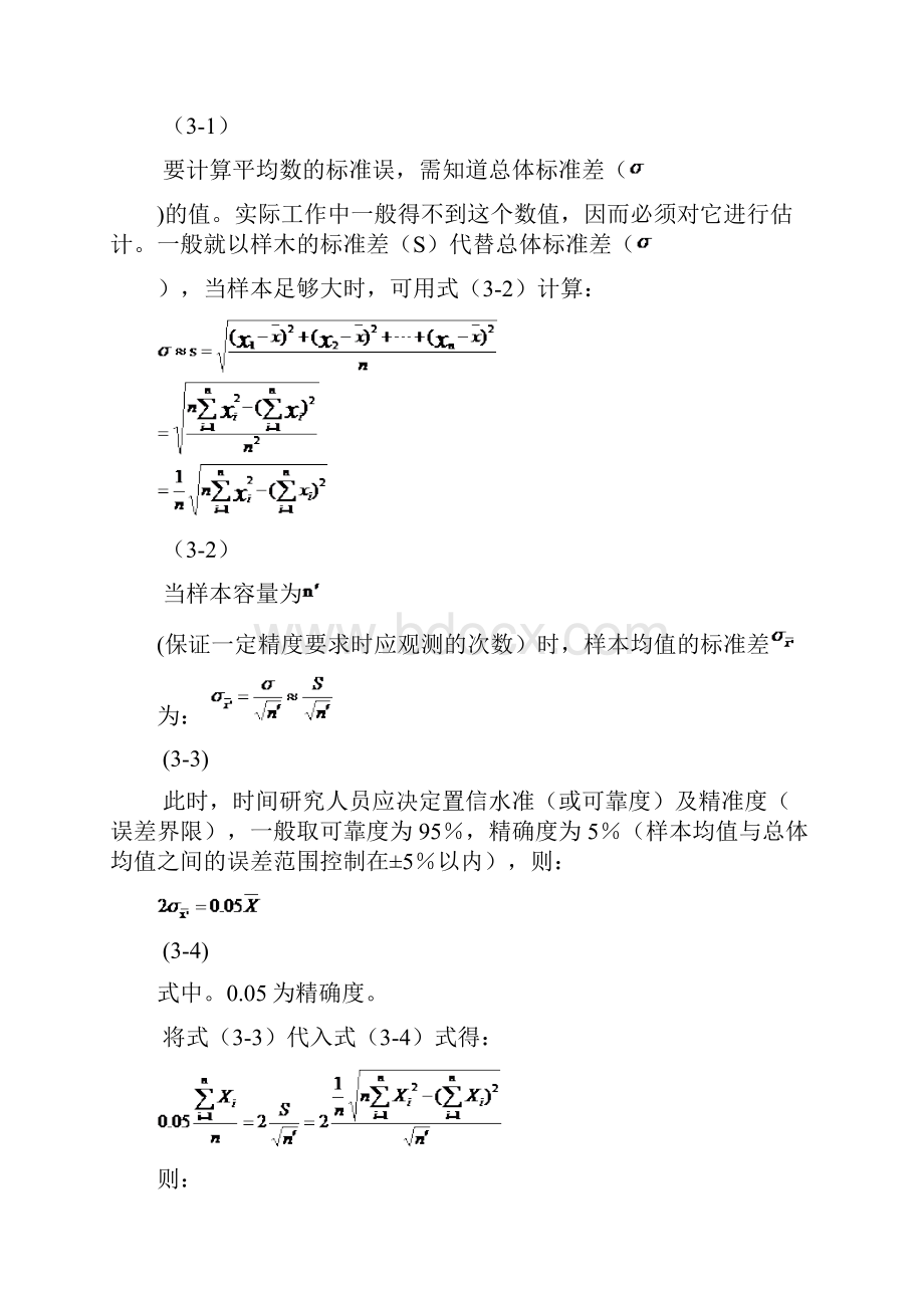 车间现状改善及设施布局设计重点讲义资料.docx_第3页