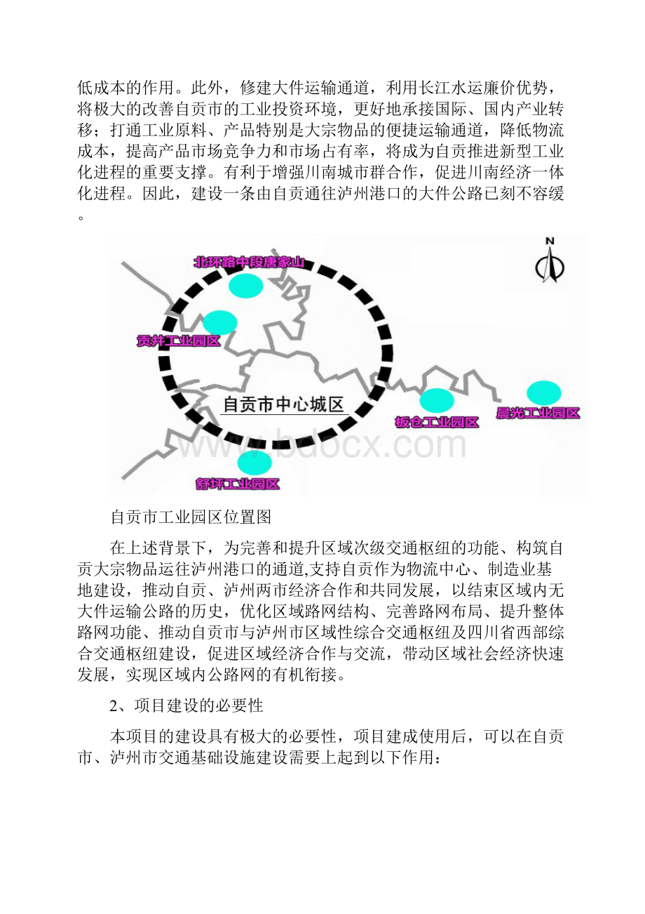 最新自贡至泸州大件公路工程PPP项目实施方案资料.docx_第3页