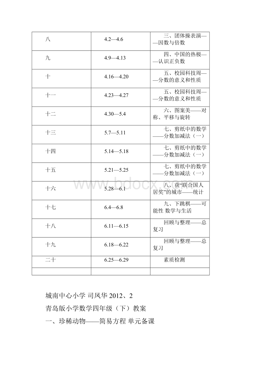 青岛版小学四年级数学教案下册1.docx_第2页