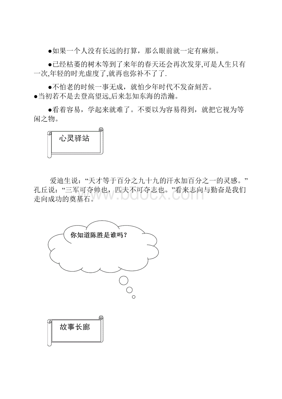 小学校本教材.docx_第2页