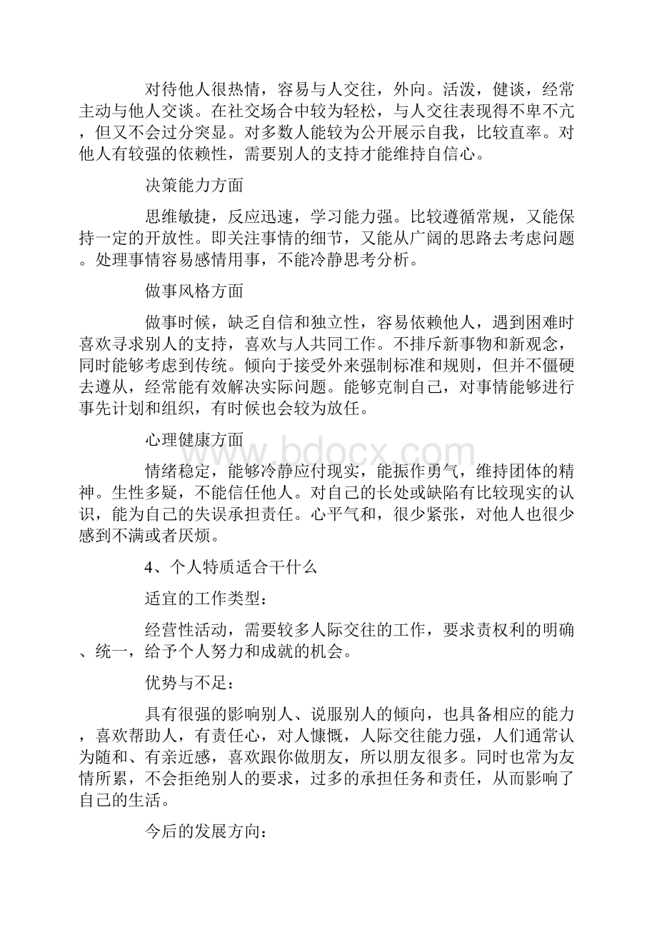 大学生职业生涯规划 大学生职业生涯规划书3篇.docx_第2页