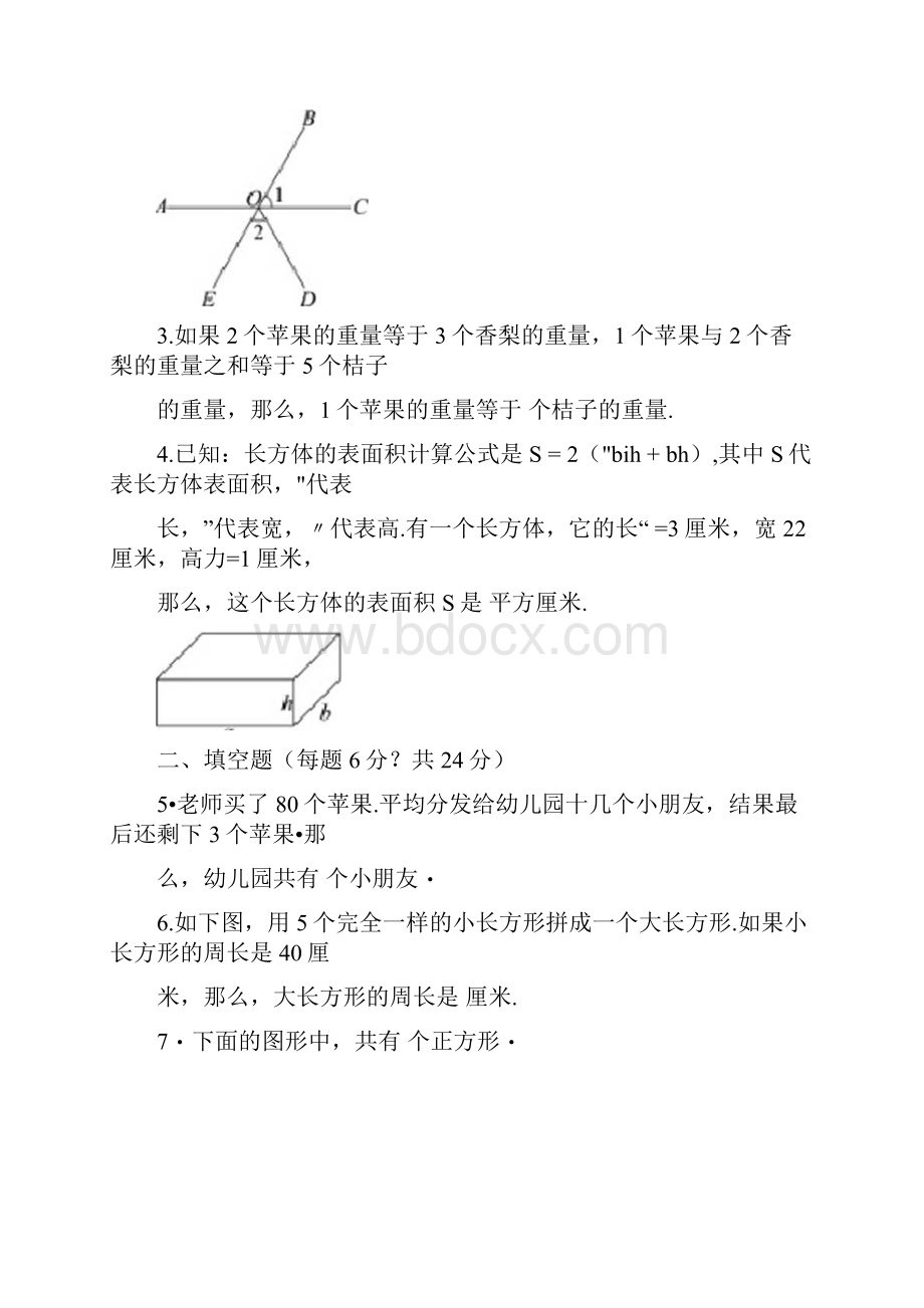 学而思三年级卷子及答案.docx_第2页