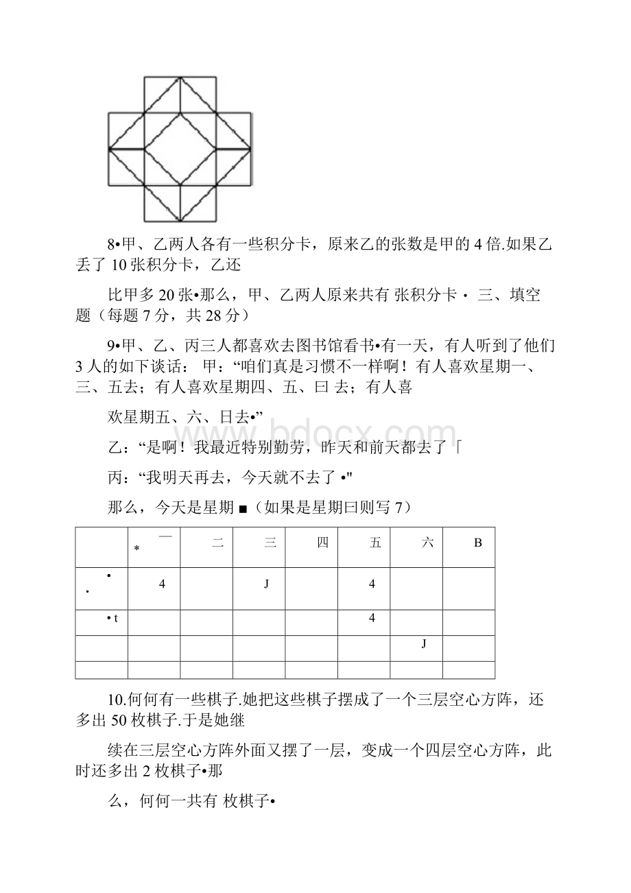 学而思三年级卷子及答案.docx_第3页