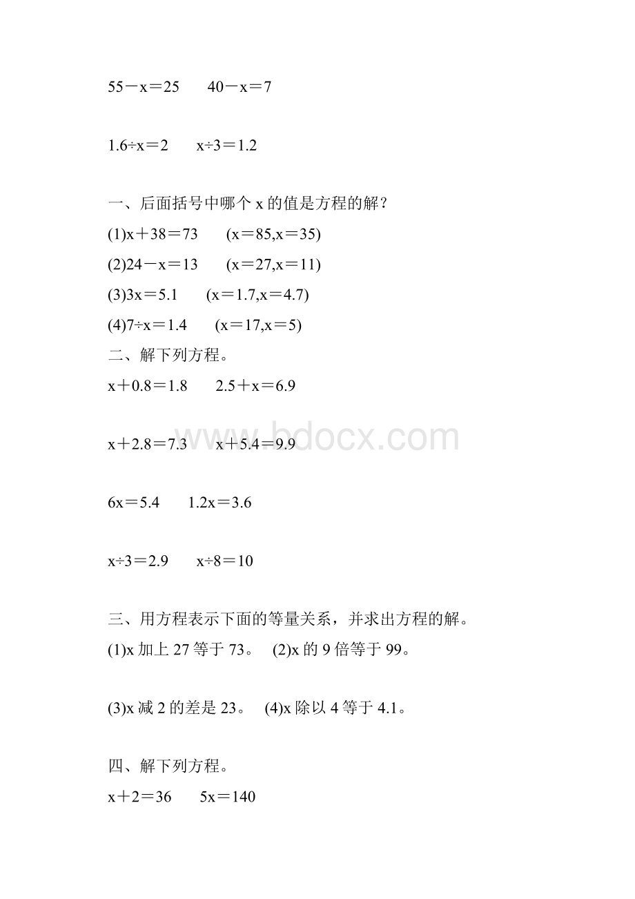 人教版五年级数学上册简易方程综合练习题 130.docx_第2页