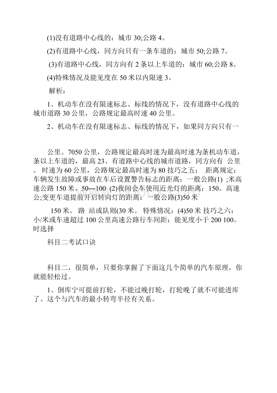 驾考科目一二三四考试技巧与口诀.docx_第3页