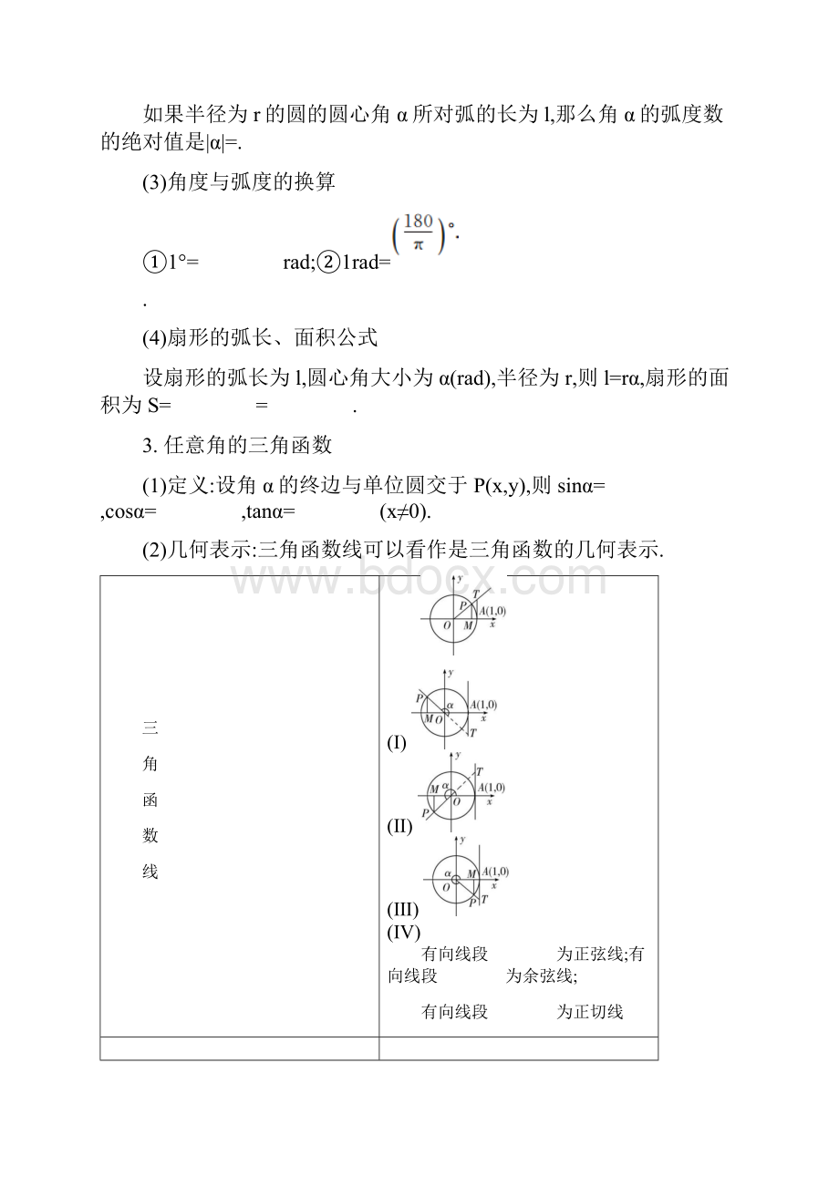 高考数学一轮复习 第三章 第1课时任意角弧度制及任意角的三角函数课时作业 理 新人教版.docx_第2页