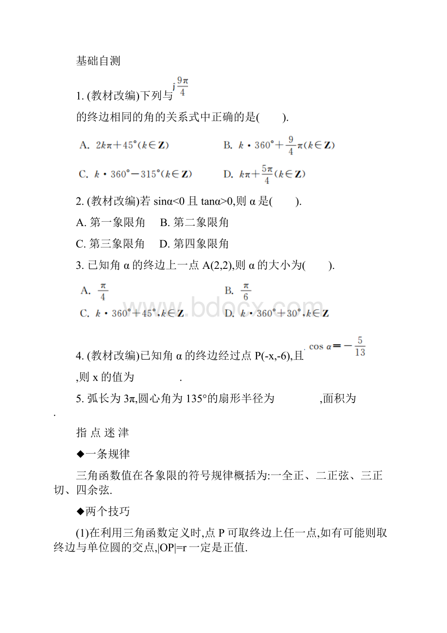 高考数学一轮复习 第三章 第1课时任意角弧度制及任意角的三角函数课时作业 理 新人教版.docx_第3页