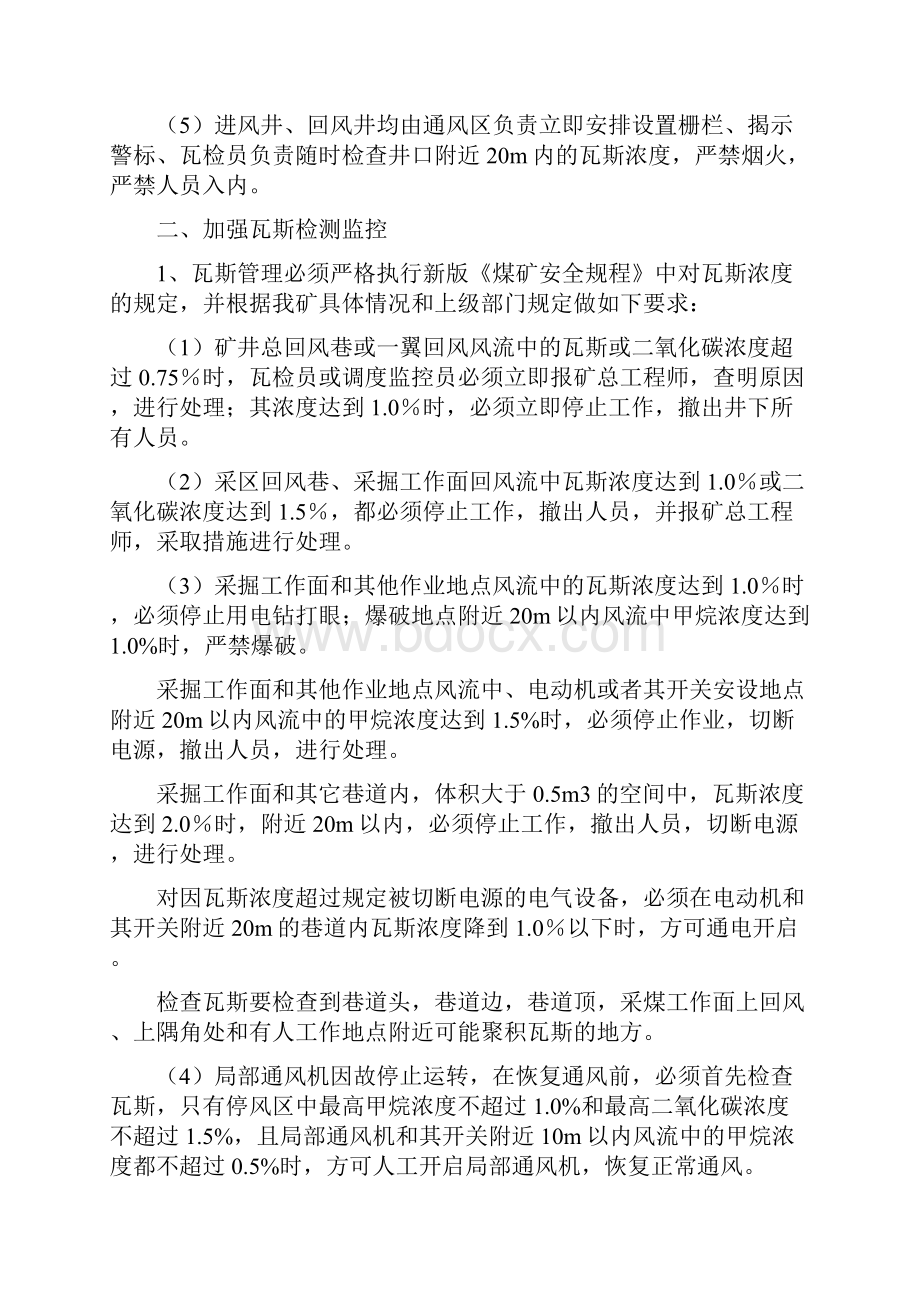 瓦斯超限停电撤人安全措施.docx_第2页