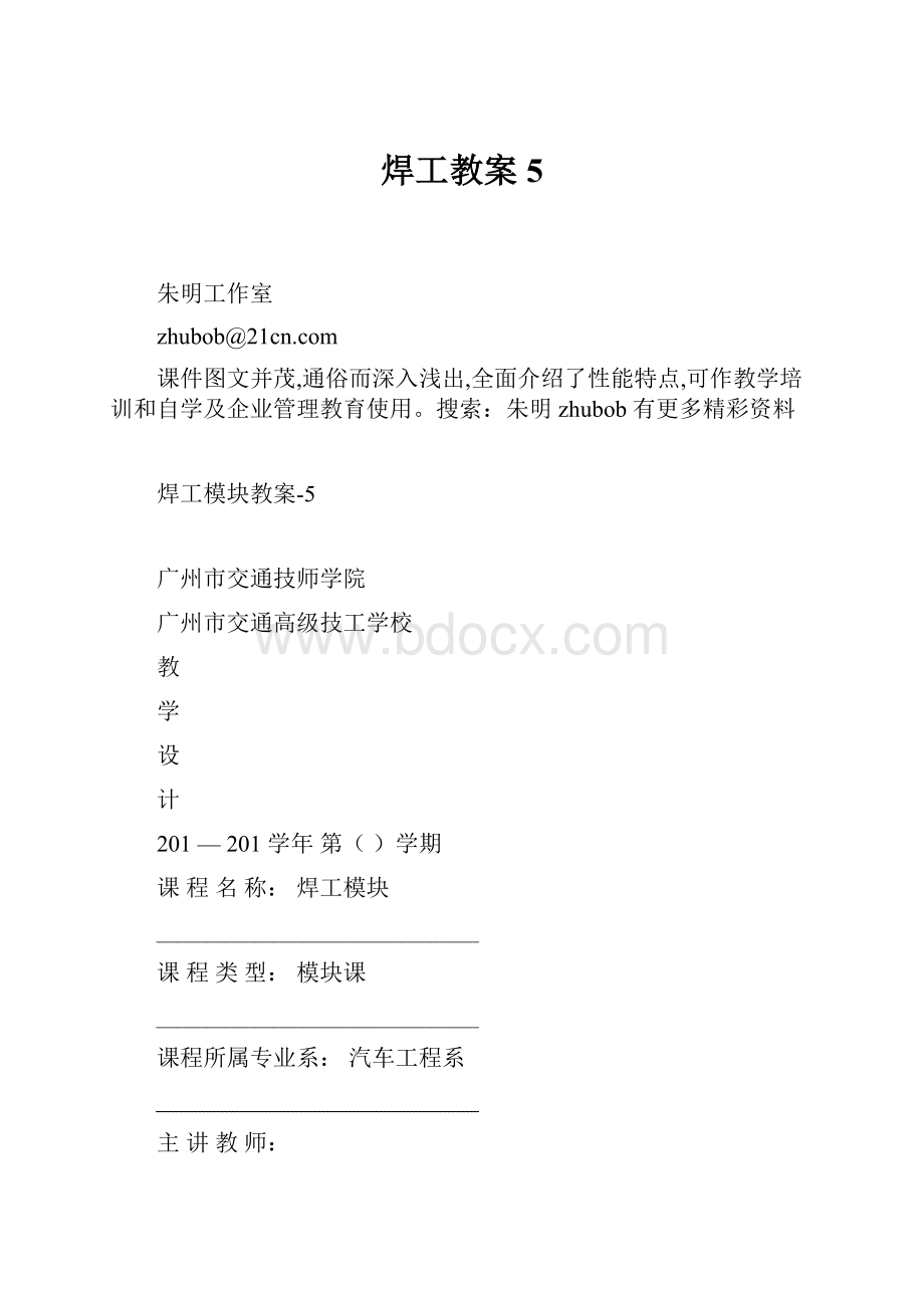 焊工教案5.docx_第1页