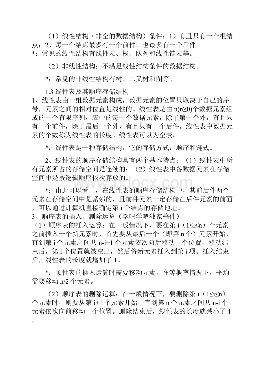 计算机等级考试二级公共基础.docx_第3页