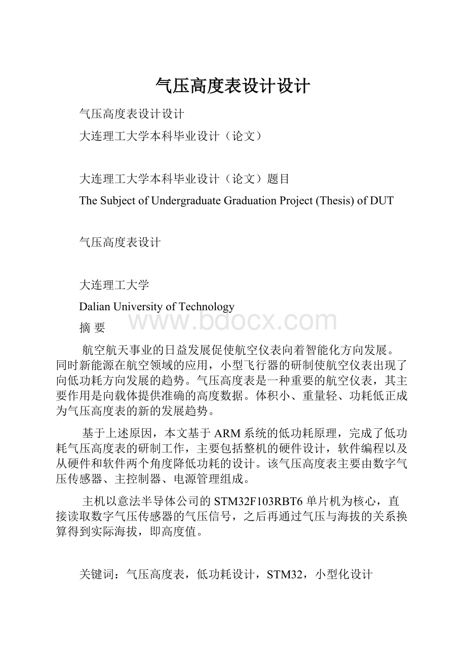 气压高度表设计设计.docx_第1页