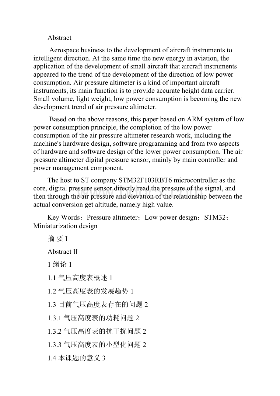 气压高度表设计设计.docx_第2页