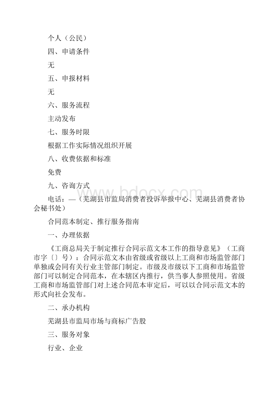 12315消费者投诉举报服务指南.docx_第3页