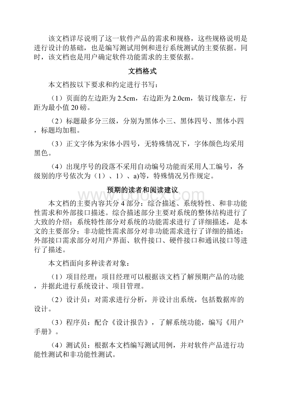 软件需求规格说明书案例.docx_第2页