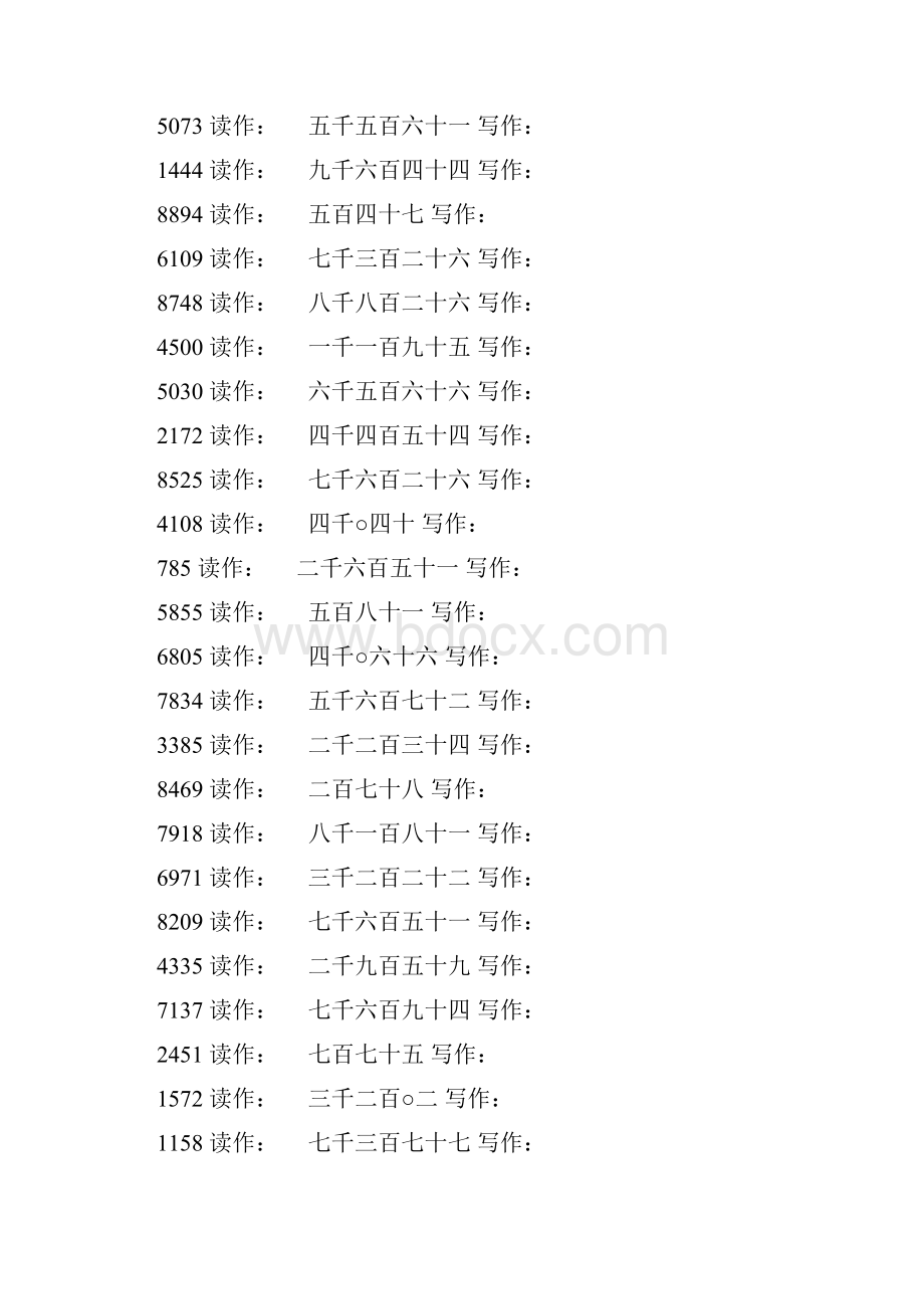 二年级数学下册万以内数的读写21.docx_第2页