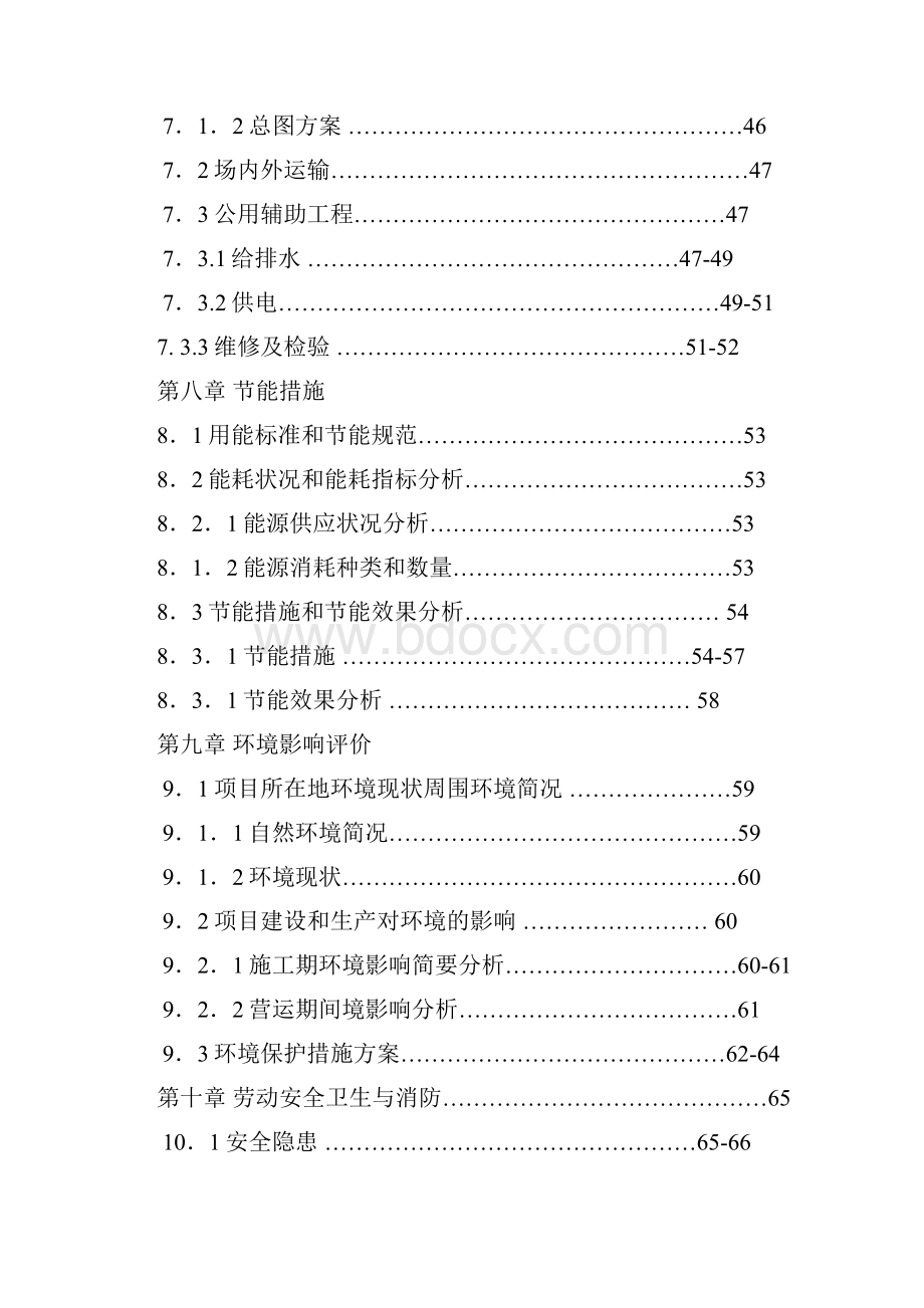 废弃塑料回收利用项目可行性研究报告.docx_第3页