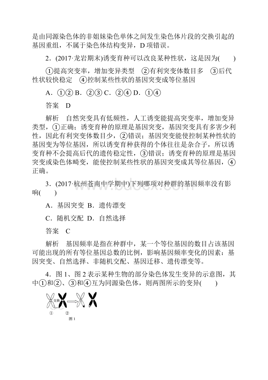 版高考生物一轮总复习第六单元生物变异育种和进化单元滚动检测卷0402238.docx_第2页