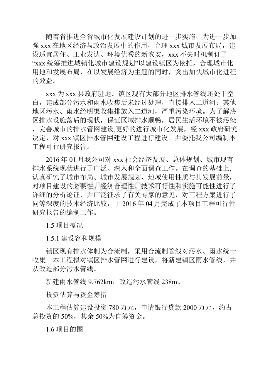 镇区排水管网建设工程项目可行性方案研究报告.docx_第3页