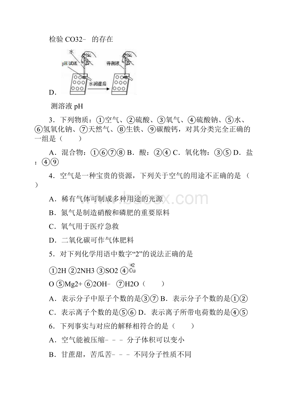 广东省广州市中考化学模拟试题及答案详解docx.docx_第2页