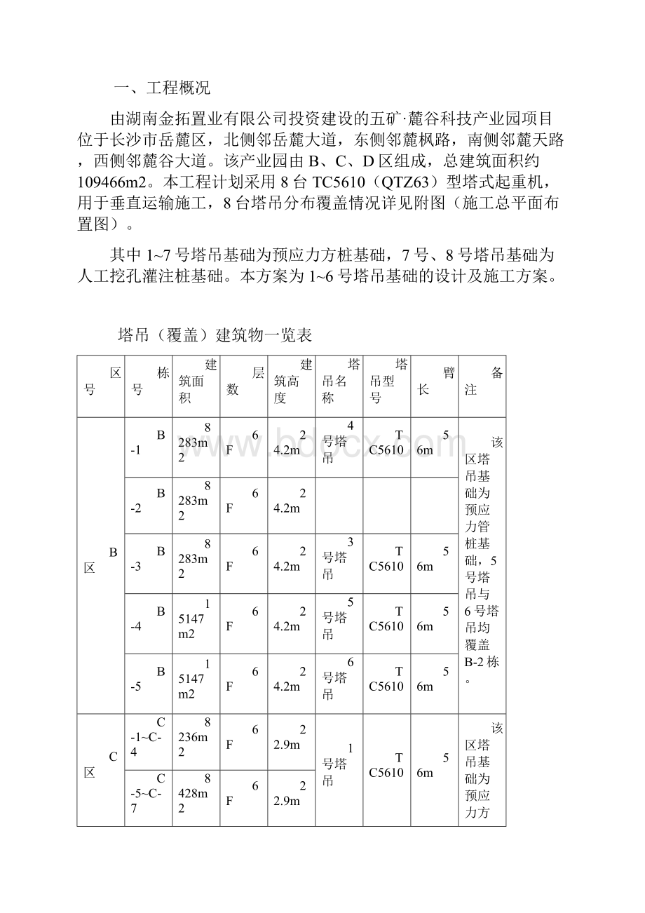 塔吊基础预应力桩施工方案.docx_第2页