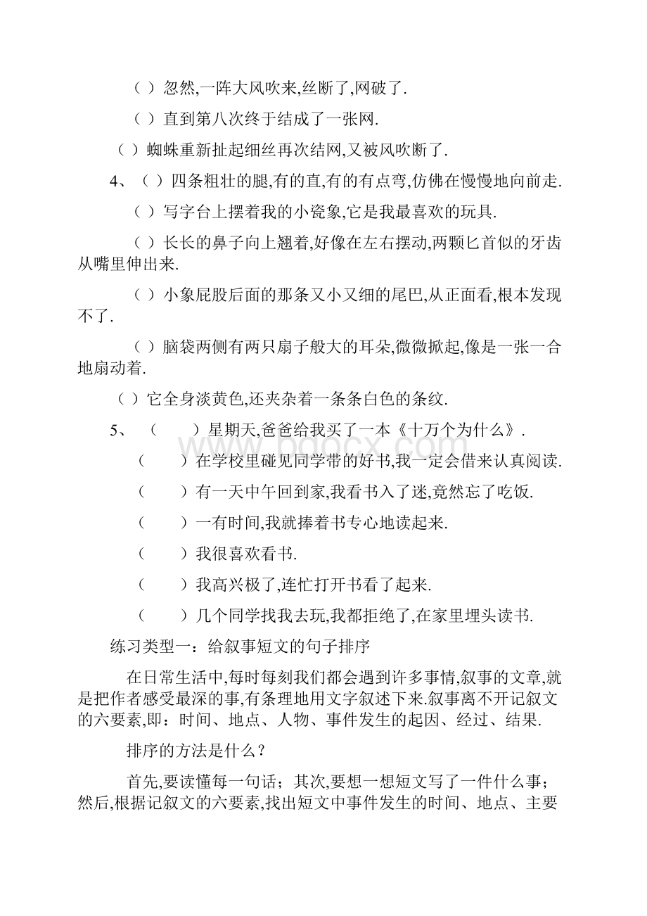 最新推荐三年级语文上册错乱句子排序练习及答案.docx_第2页