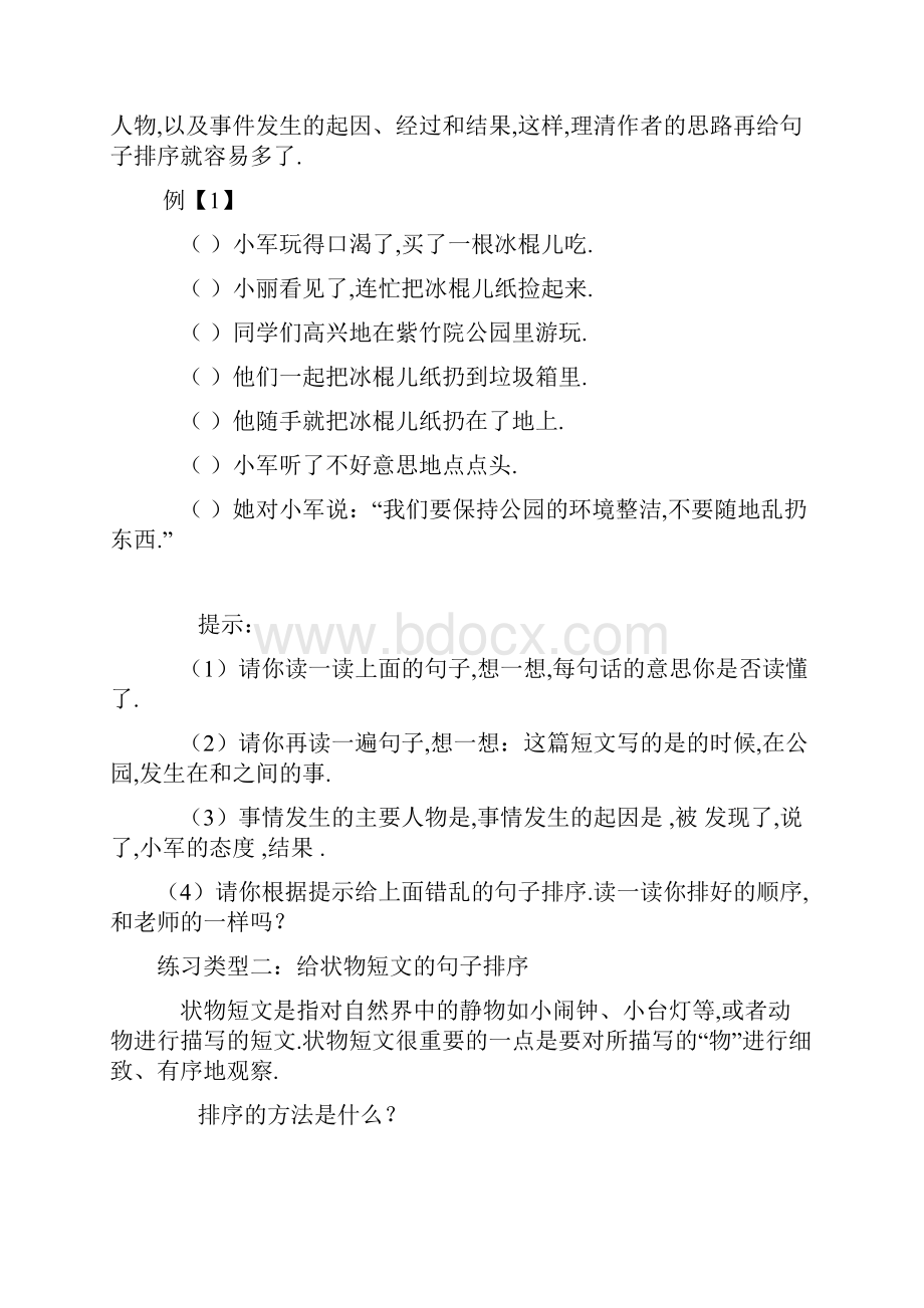 最新推荐三年级语文上册错乱句子排序练习及答案.docx_第3页