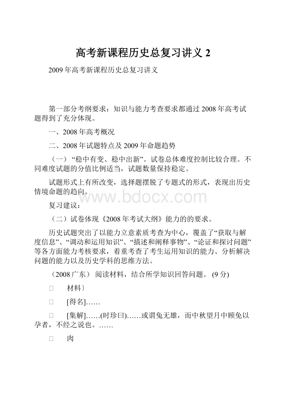 高考新课程历史总复习讲义2.docx_第1页