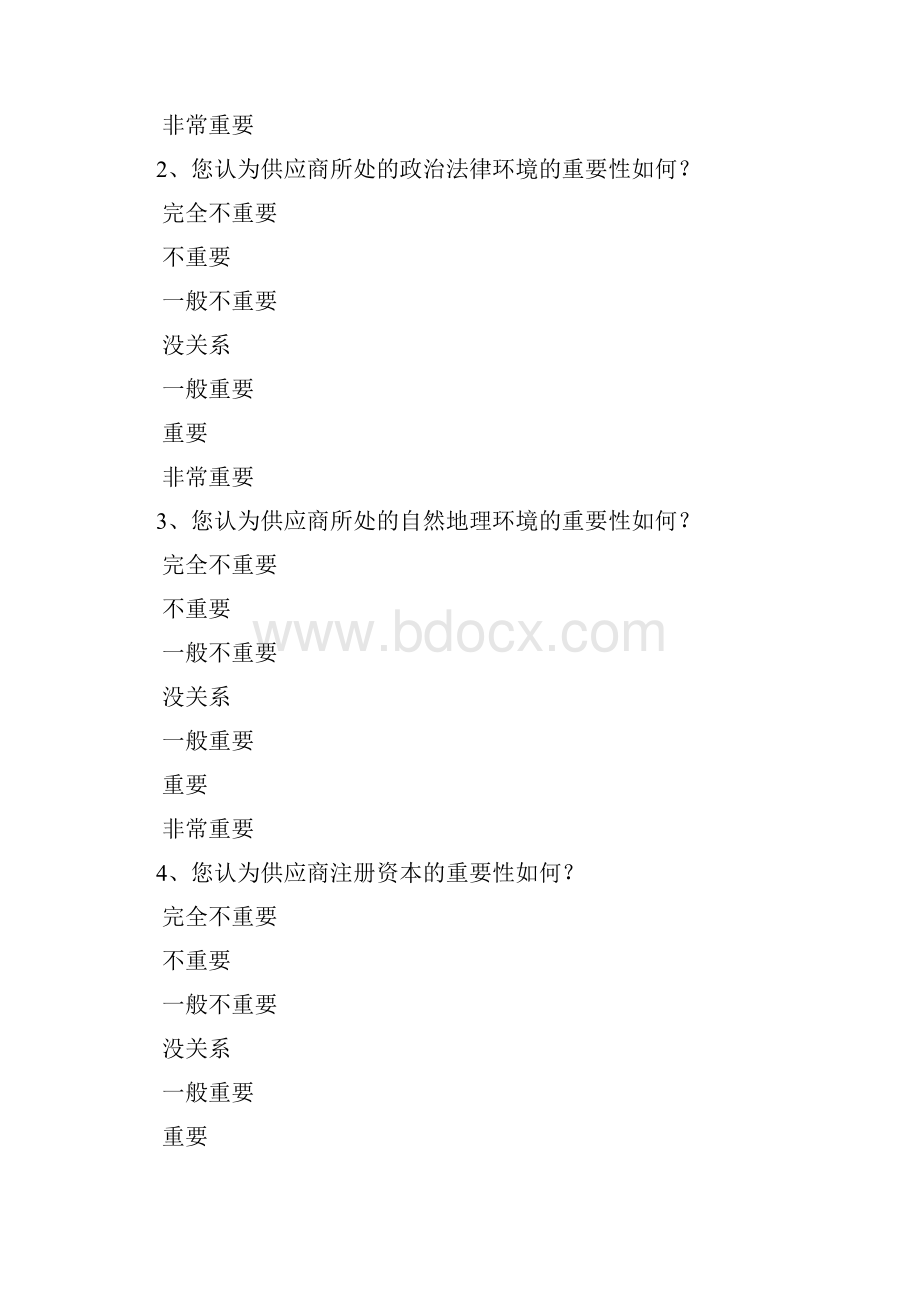 调研问卷模板全球采购供应商评价与选择指标体系问卷.docx_第3页