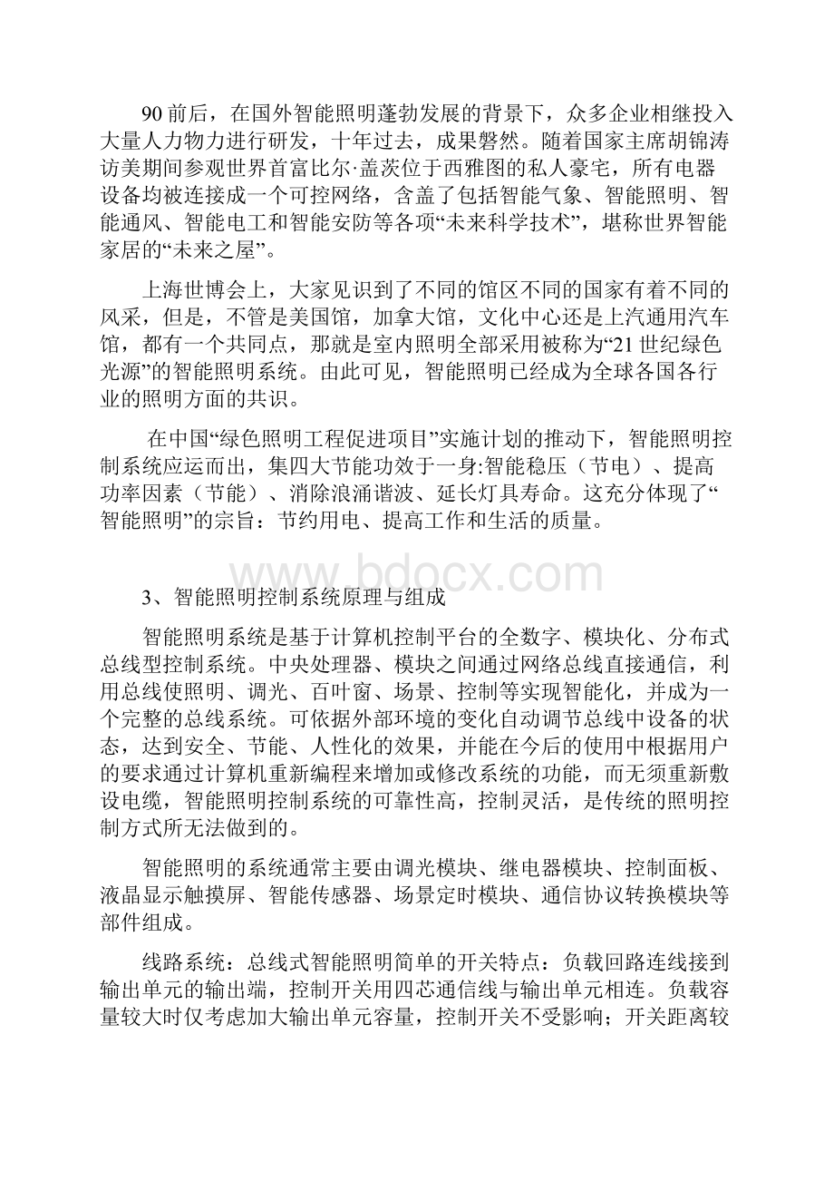 智能照明系统原理.docx_第3页