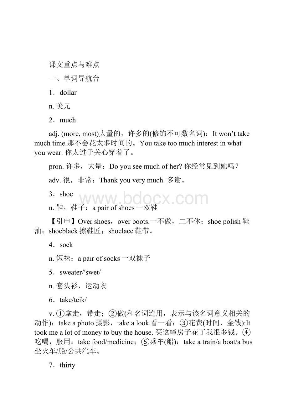 七年级英语上册Unit 7 How much are these pants 教案及典型例题 人教新目标版.docx_第2页