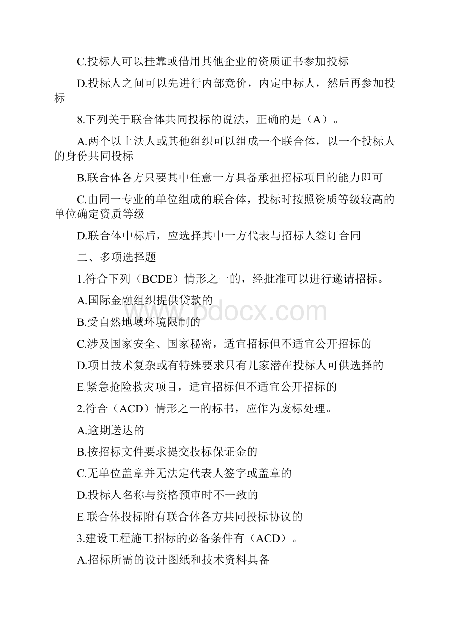 招投标习题.docx_第2页