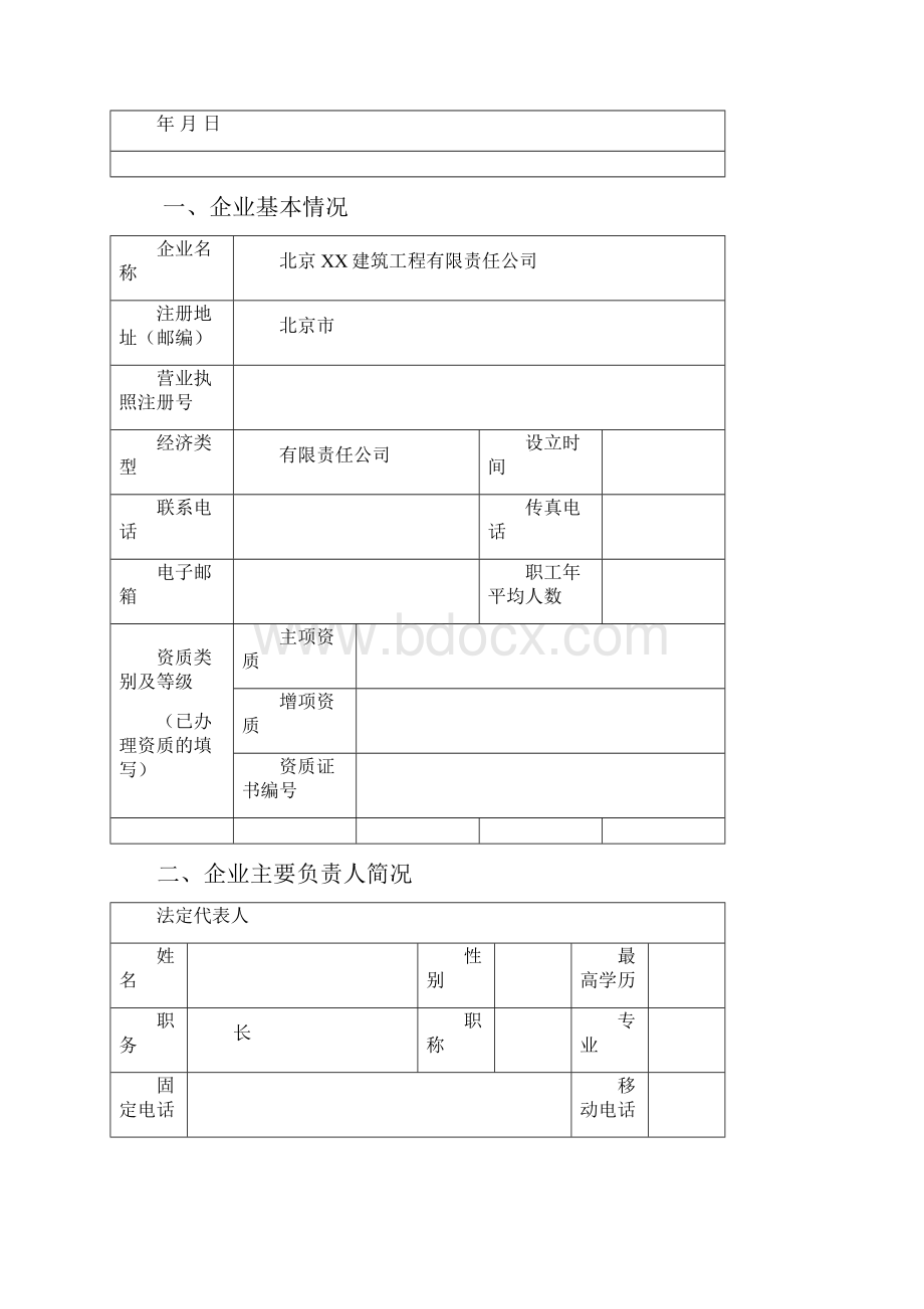 安全生产许可证全套资料已通过.docx_第3页