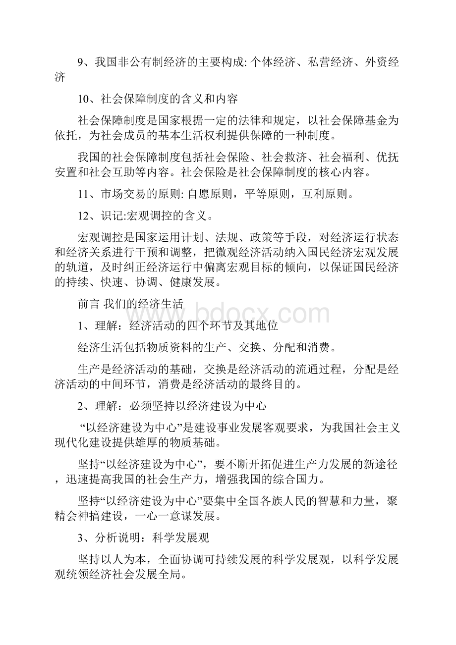 政治会考资料.docx_第2页