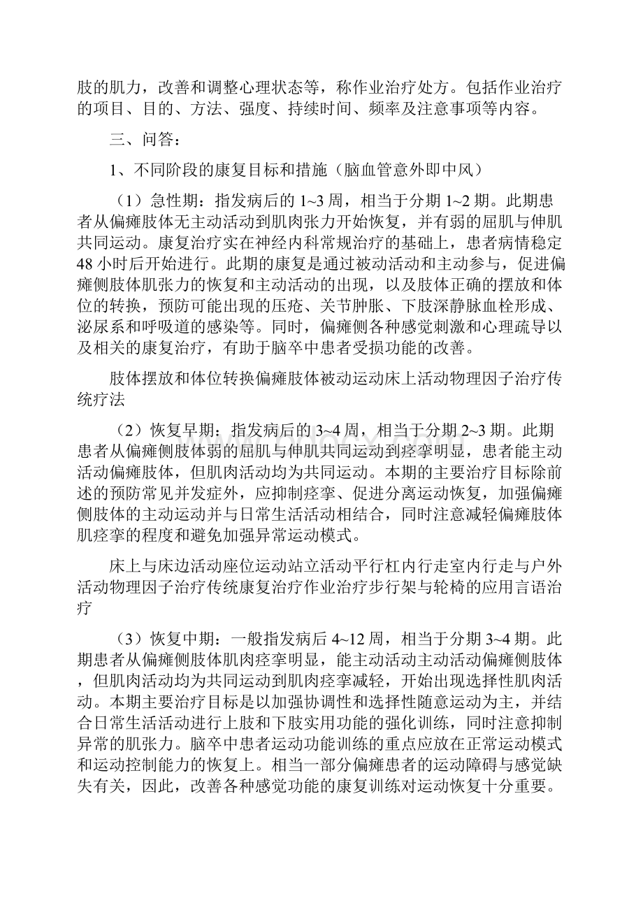 康复医学试题含答案汇总#精选.docx_第2页