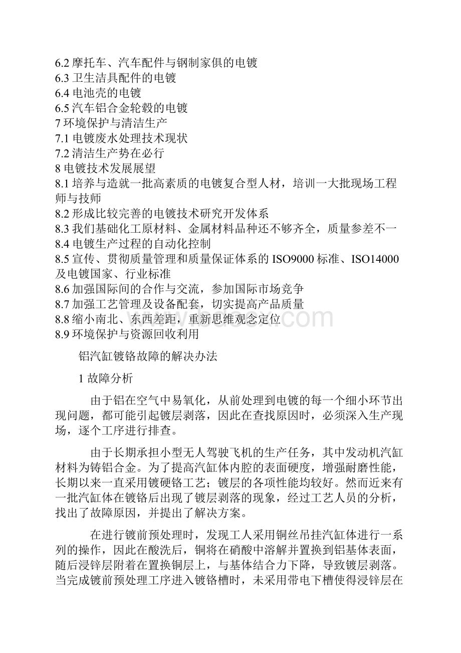 工艺技术表面处理工艺.docx_第2页